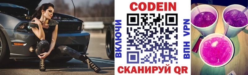Кодеиновый сироп Lean Purple Drank blacksprut зеркало Хвалынск